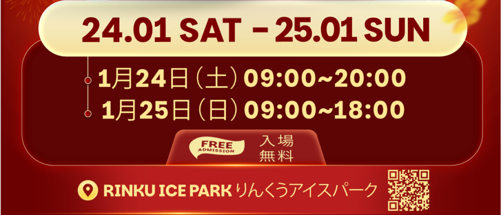 「輝くベトナム」ベトナムテト 2026 開催情報